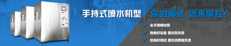 IPX56強(qiáng)噴水試驗機(jī)分體式--廣州岳信